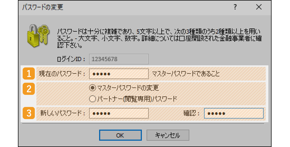 パスワードの変更画面