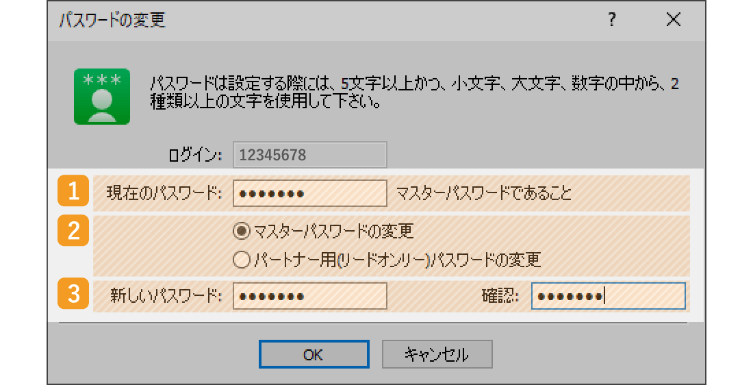 パスワードの変更画面