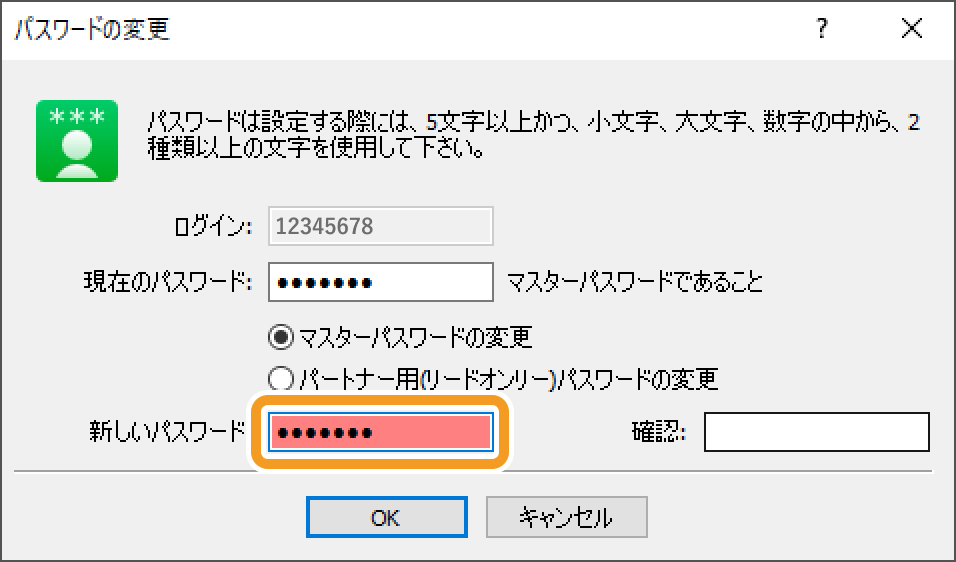 パスワードの変更画面