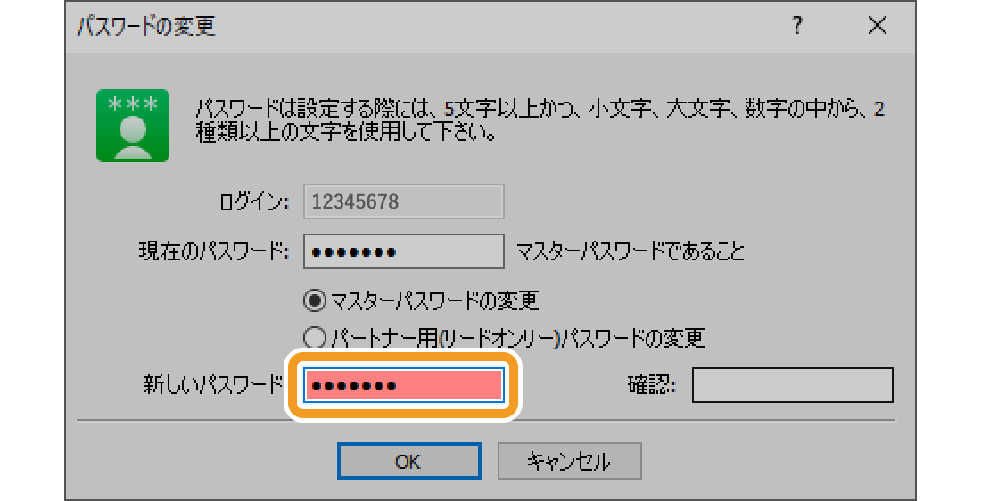 パスワードの変更画面