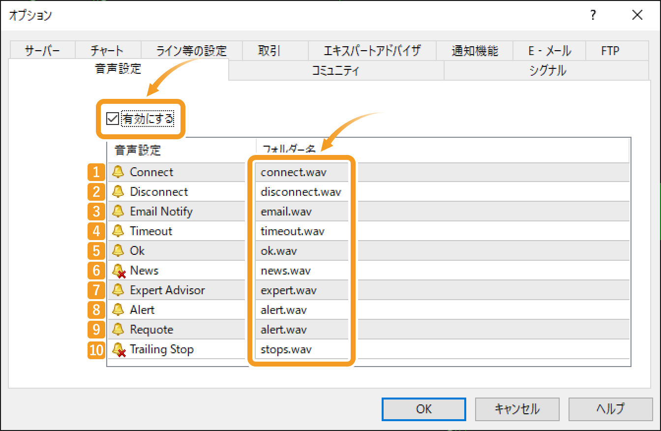 音声設定画面