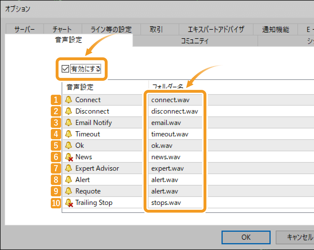 音声設定画面