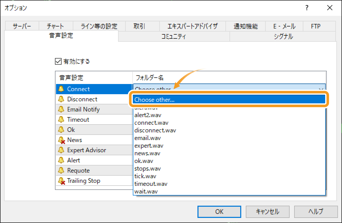 音声選択プルダウンメニューを表示させた音声設定画面