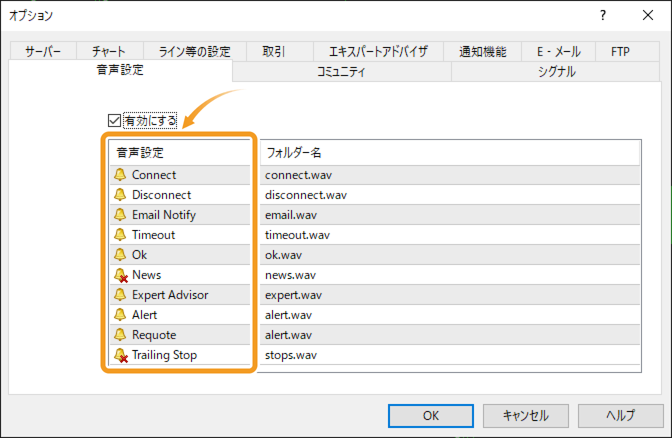 音声設定画面