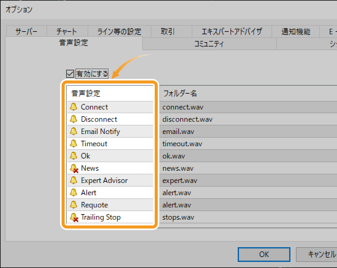 音声設定画面