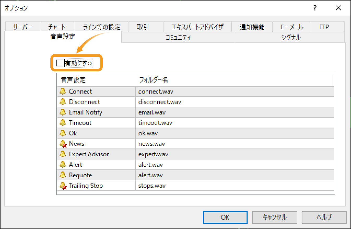 音声設定画面