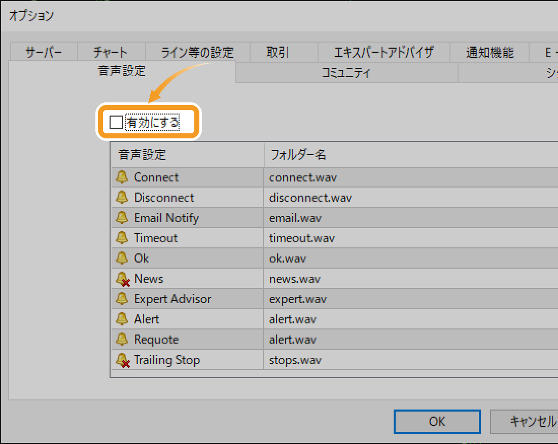 音声設定画面