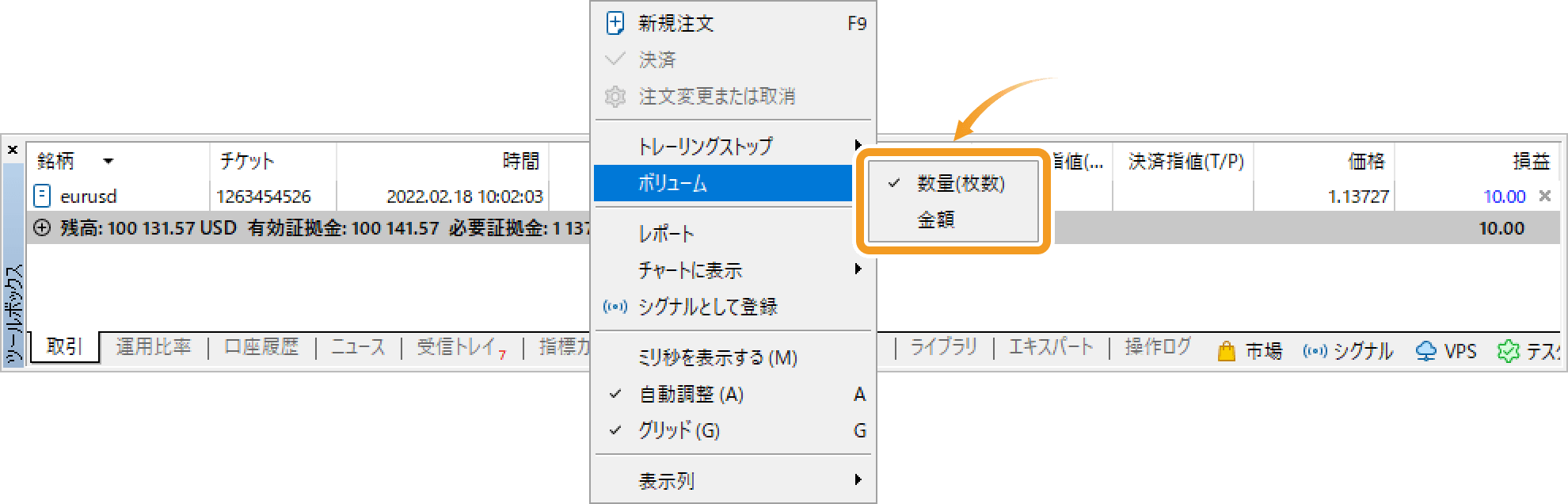 メニュー一覧にて、「ボリューム」にマウスポインターを動かし、取引数量の単位を選択します