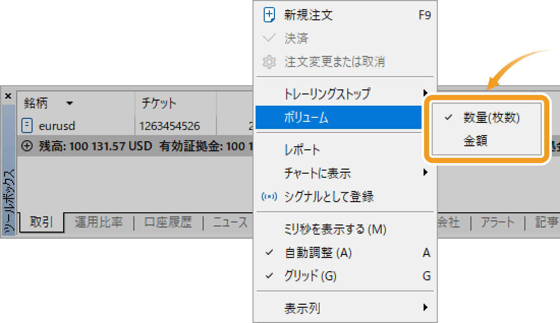 メニュー一覧にて、「ボリューム」にマウスポインターを動かし、取引数量の単位を選択します