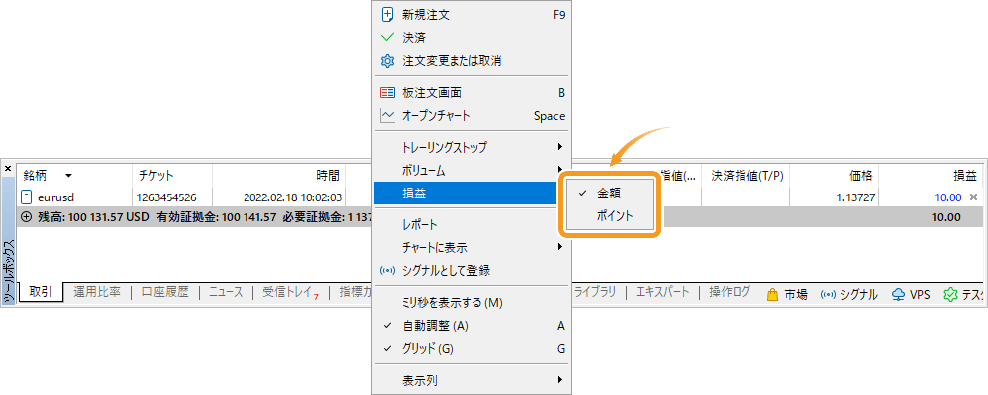 メニュー一覧にて、「損益」にマウスポインターを動かし、損益を表示する単位を選択します