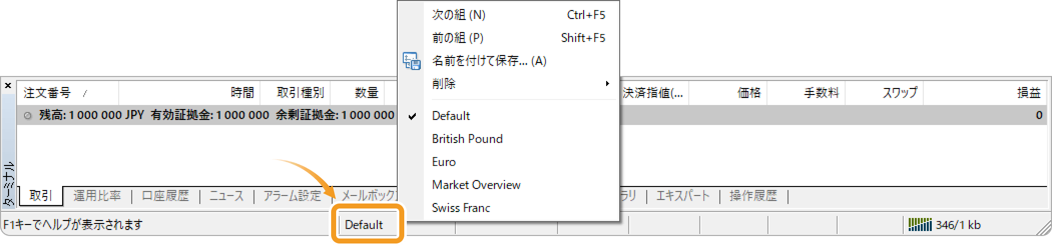 ステータスバーから組表示を表示