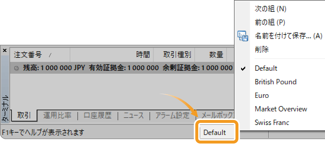 ステータスバーから組表示を表示