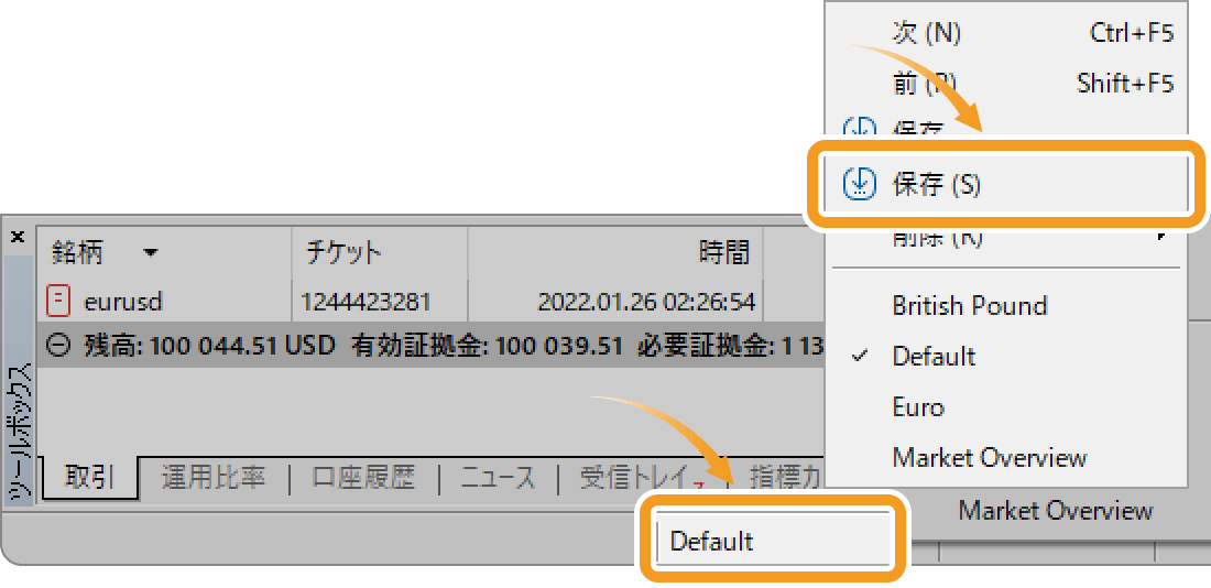 ステータスバーのDefaultをクリックし、「保存」を選択