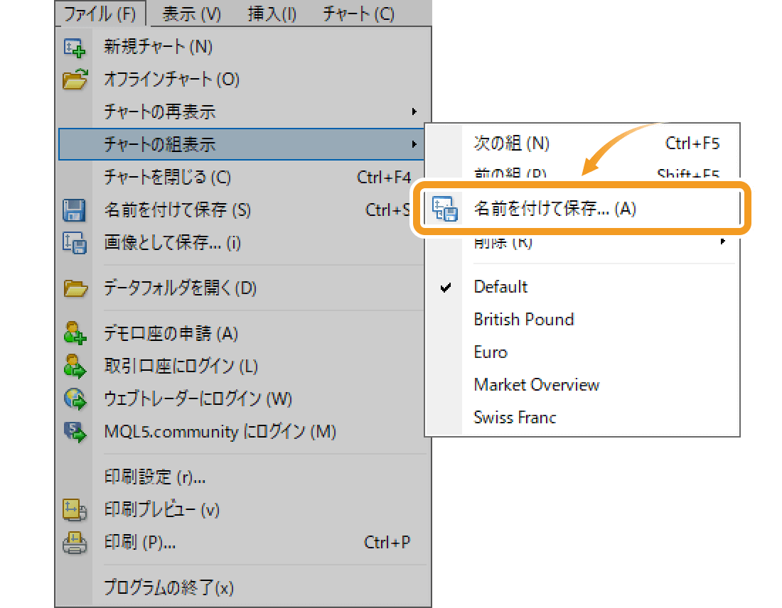 メニューバーから組表示の保存