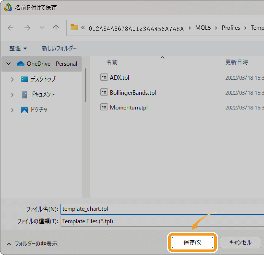 ファイル名を付与後、「保存」ボタンをクリック