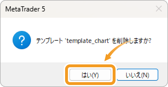 確認画面にて、「はい」をクリック