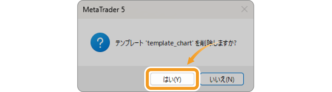 確認画面にて、「はい」をクリック