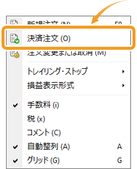 保有ポジション上で右クリックしてメニューを開く