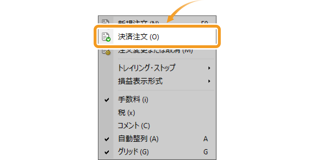 保有ポジション上で右クリックしてメニューを開く