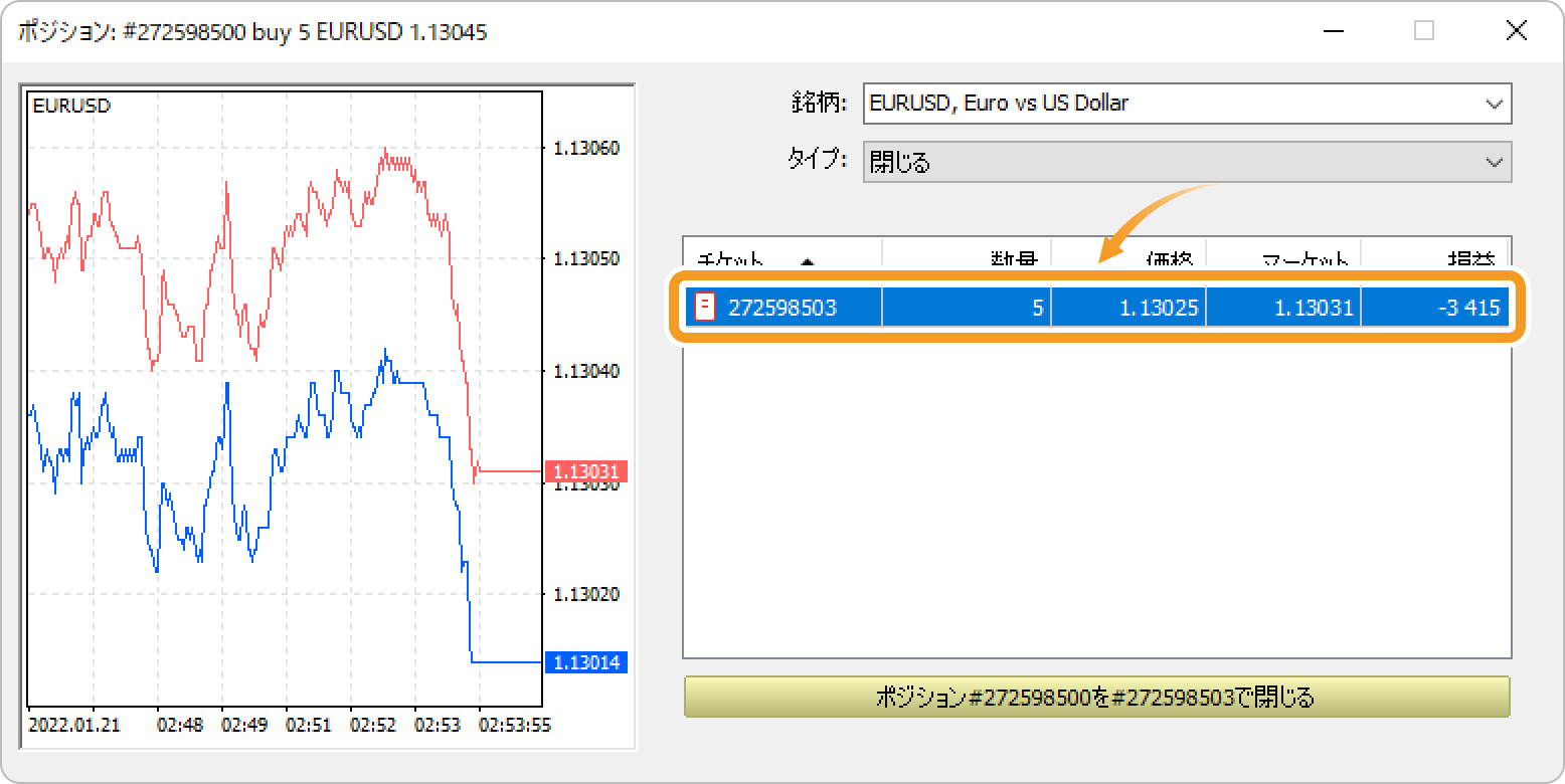 両建てポジションを選択