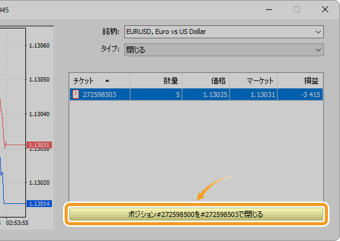 「閉じる」ボタンをクリック