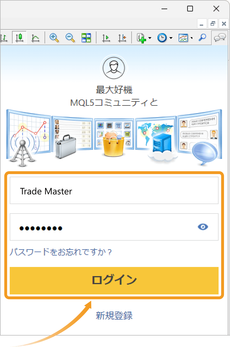 MQL5コミュニティのログイン画面