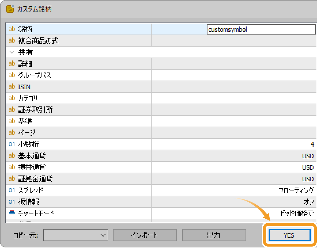 「YES」ボタンをクリック