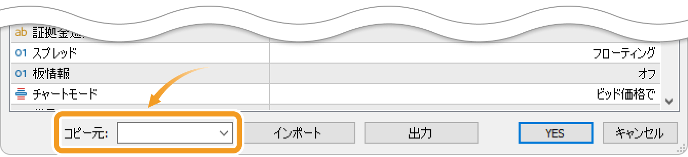 流用元の銘柄を選択