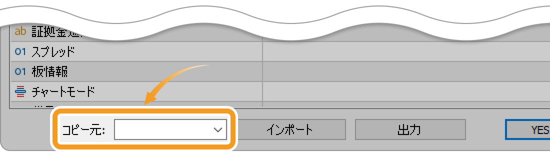 流用元の銘柄を選択