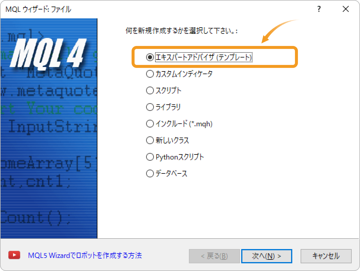 エキスパートアドバイザを作成