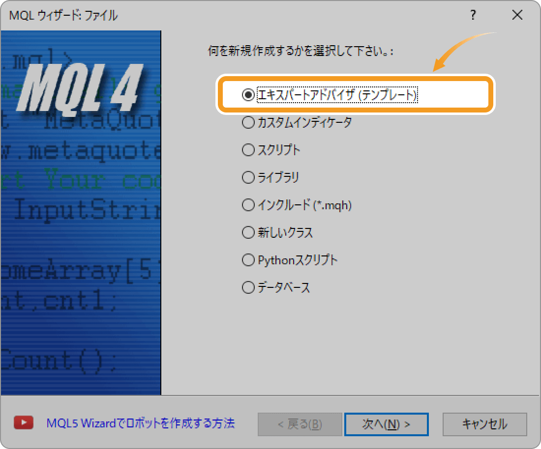 エキスパートアドバイザを作成