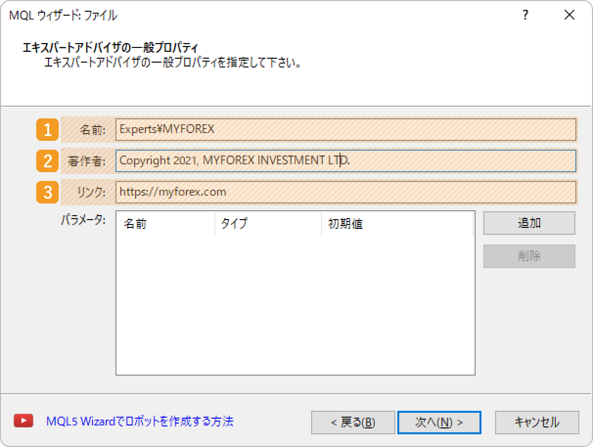 エキスパートアドバイザのプロパティ設定