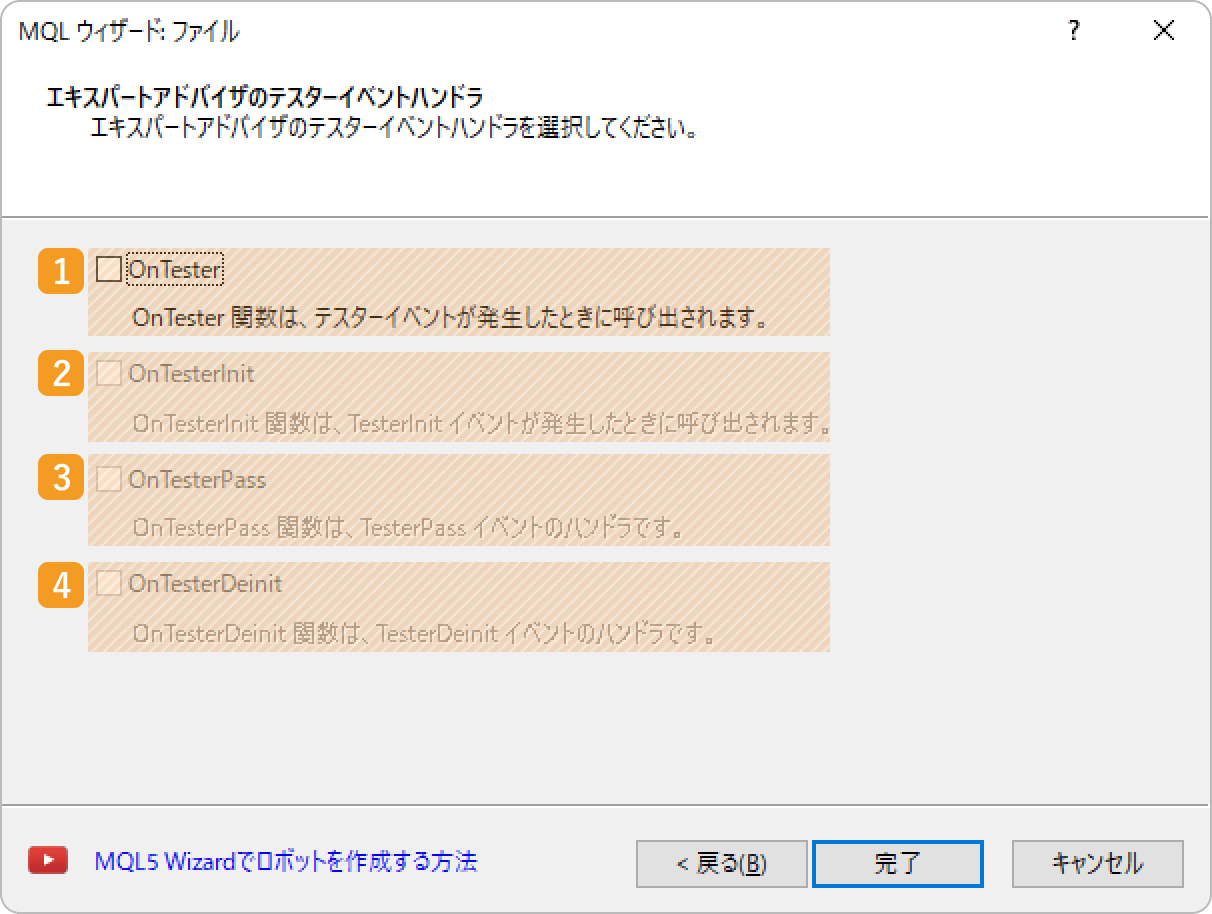 テスターイベントハンドラの設定