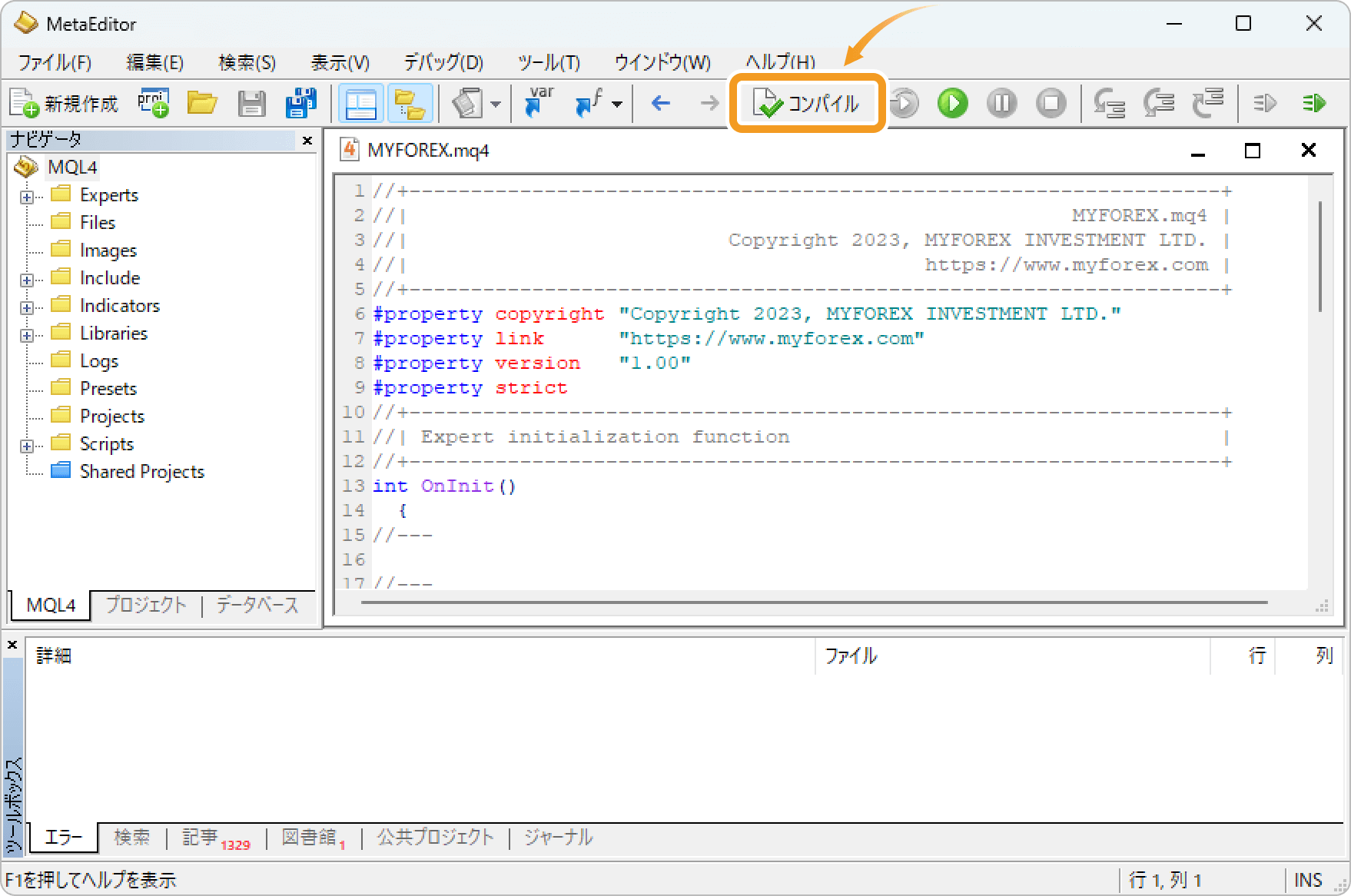 コンパイルを実行