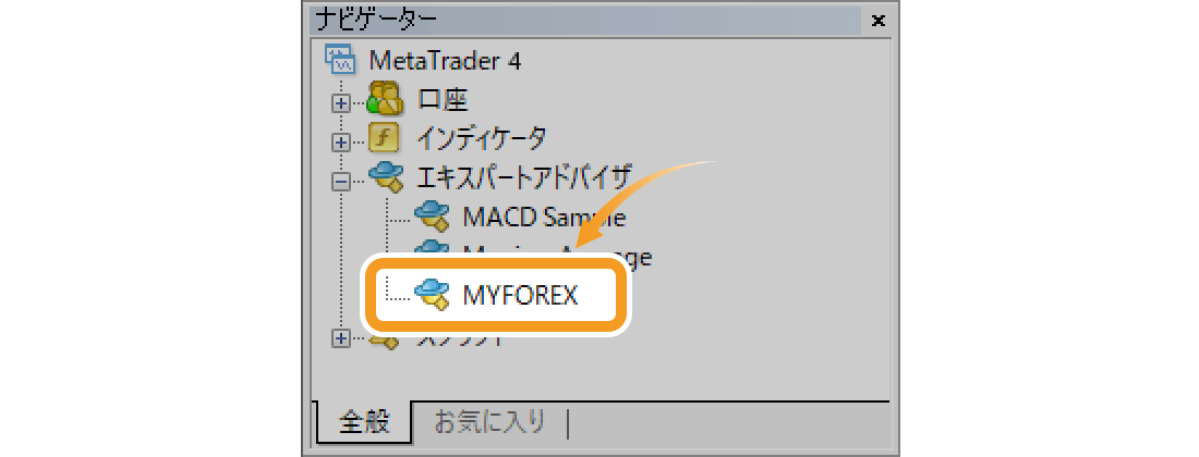 ナビゲータに作成したエキスパートアドバイザ（EA）が反映