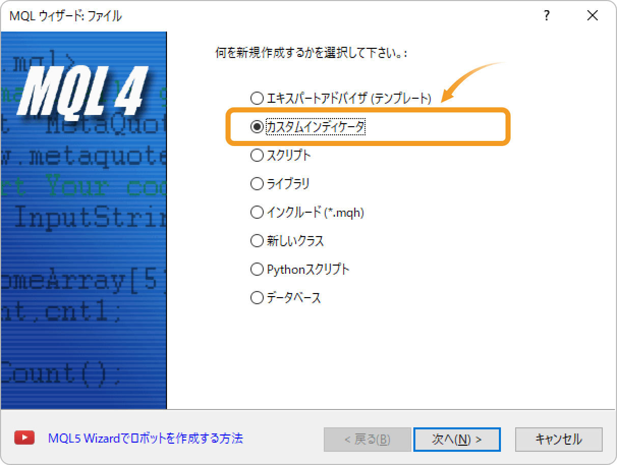 カスタムインディケータを作成