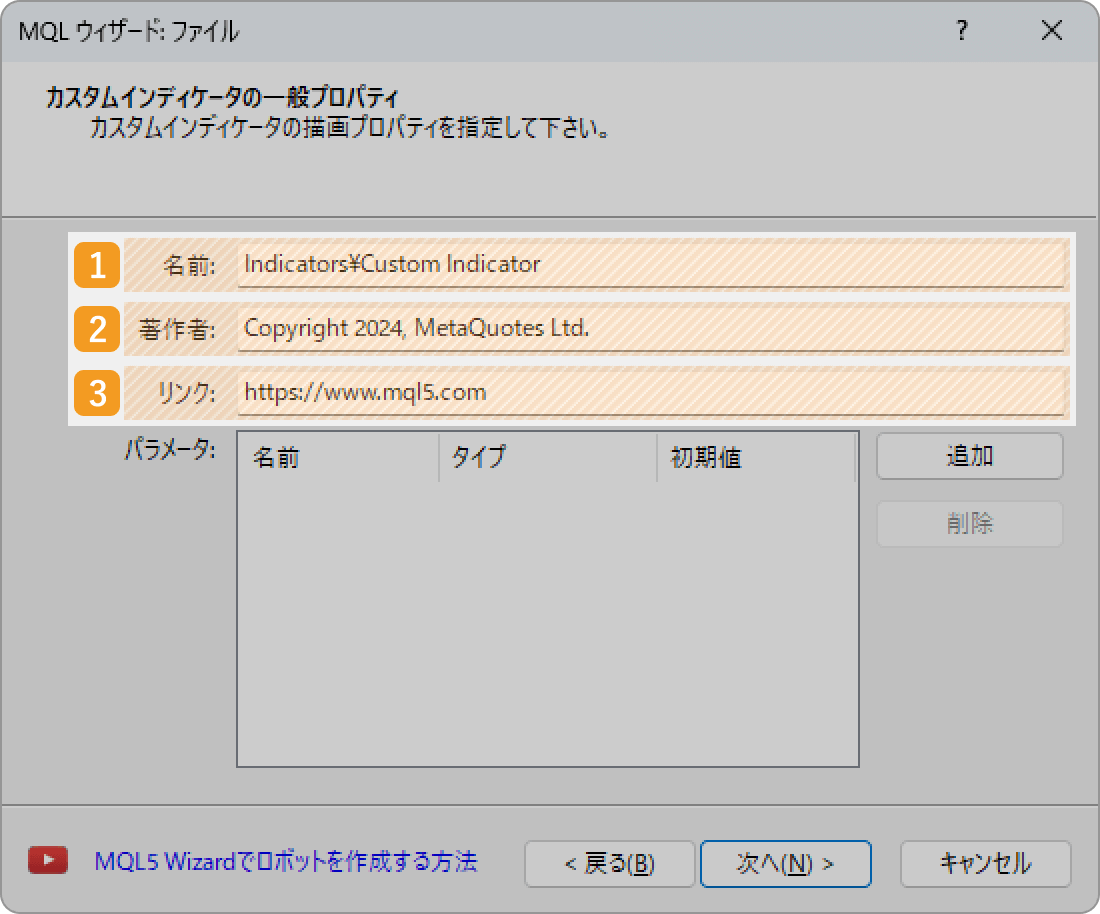 カスタムインディケータのプロパティ設定