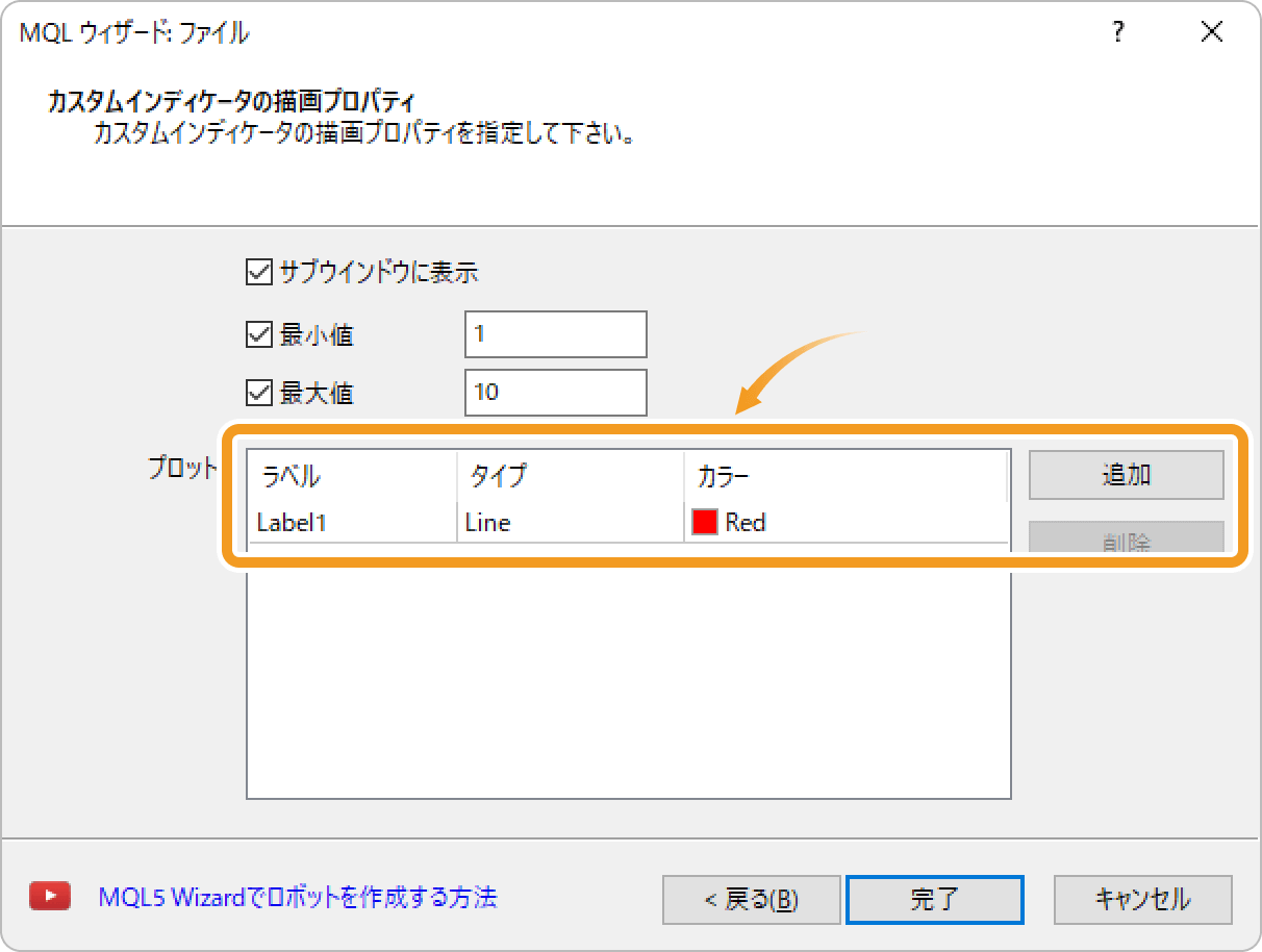 オブジェクトの追加設定