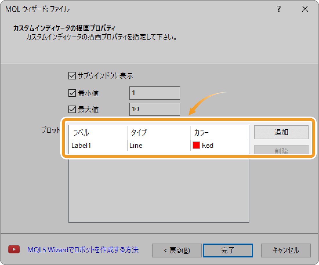 オブジェクトの追加設定