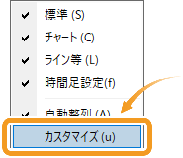 「カスタマイズ」をクリック