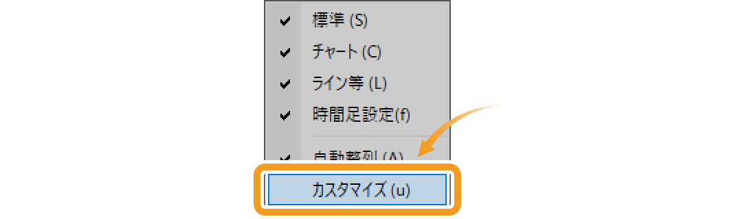 「カスタマイズ」をクリック