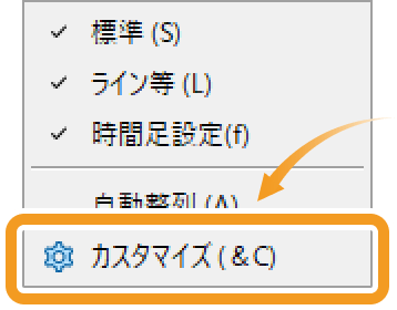 「カスタマイズ」をクリック