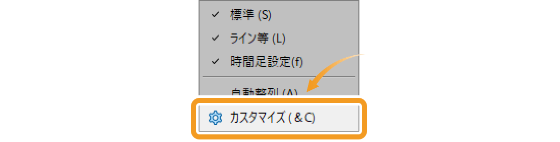 「カスタマイズ」をクリック