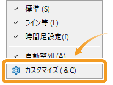 「カスタマイズ」をクリック