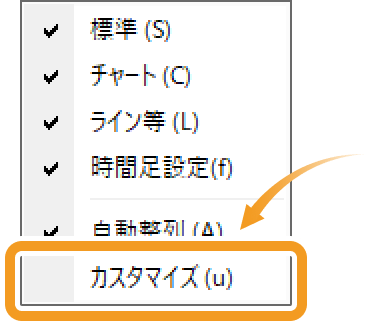 ツールバーコンテキストメニュー