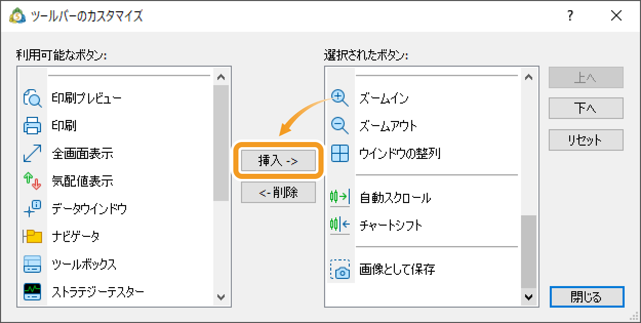 「挿入->」ボタンをクリック