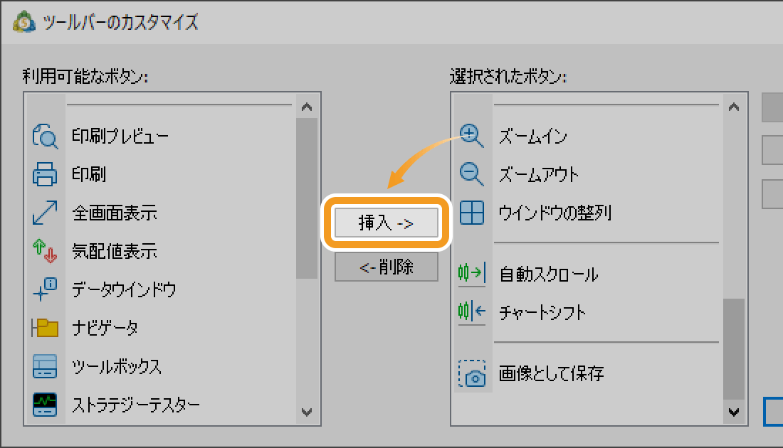 「挿入->」ボタンをクリック