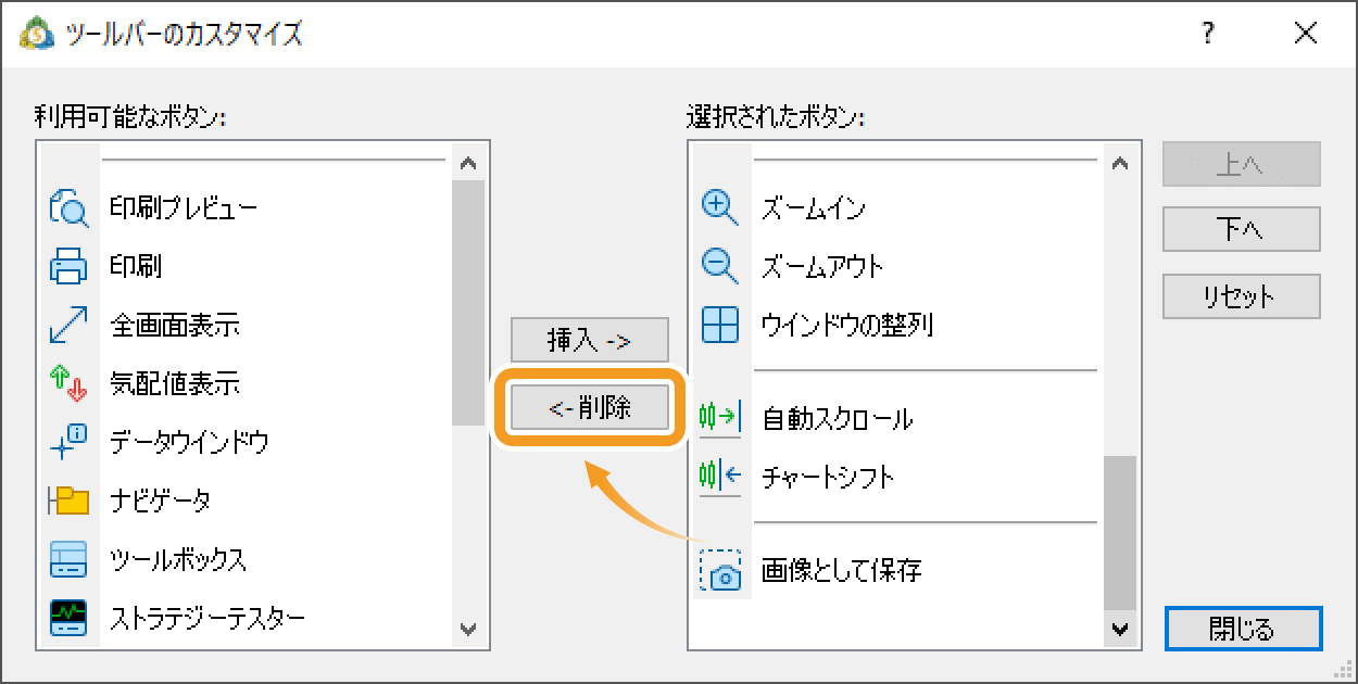 「<-削除」ボタンをクリック