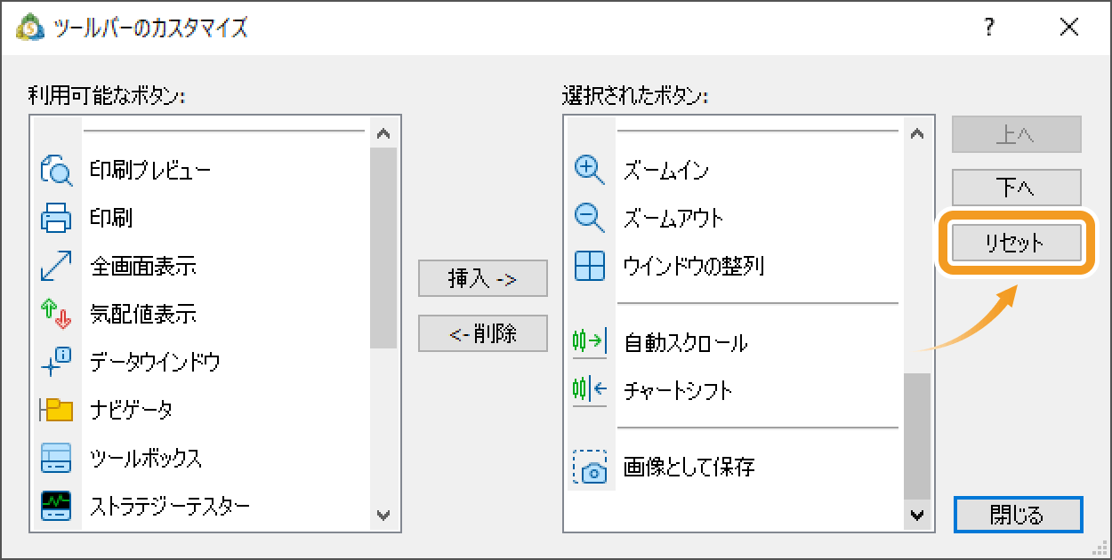 「リセット」ボタンをクリック