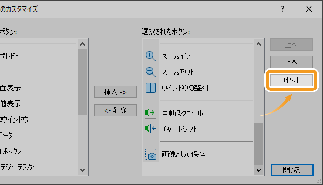 「リセット」ボタンをクリック